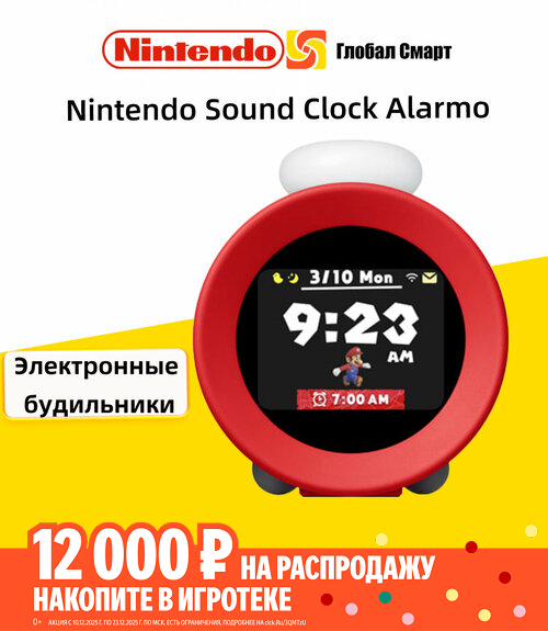 Nintendo Sound Clock Alarmo Электронные будильники — купить