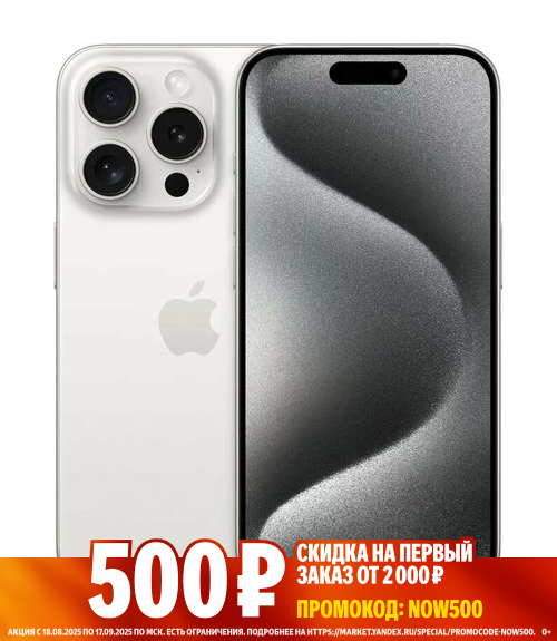 Смартфон Apple iPhone 15 Pro Max 256GB White Titanium (белый титан ...